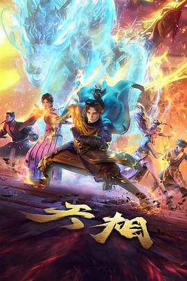 悟空快播动漫剧集连载番剧索引卡片